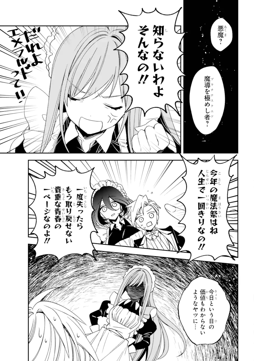 Kinsou no Vermeil - Gakeppuchi Majutshi wa Saikyou no Yakusai to Mahou Sekai o Tsukisusumu Chap 34.1 - Next Chap 35.1