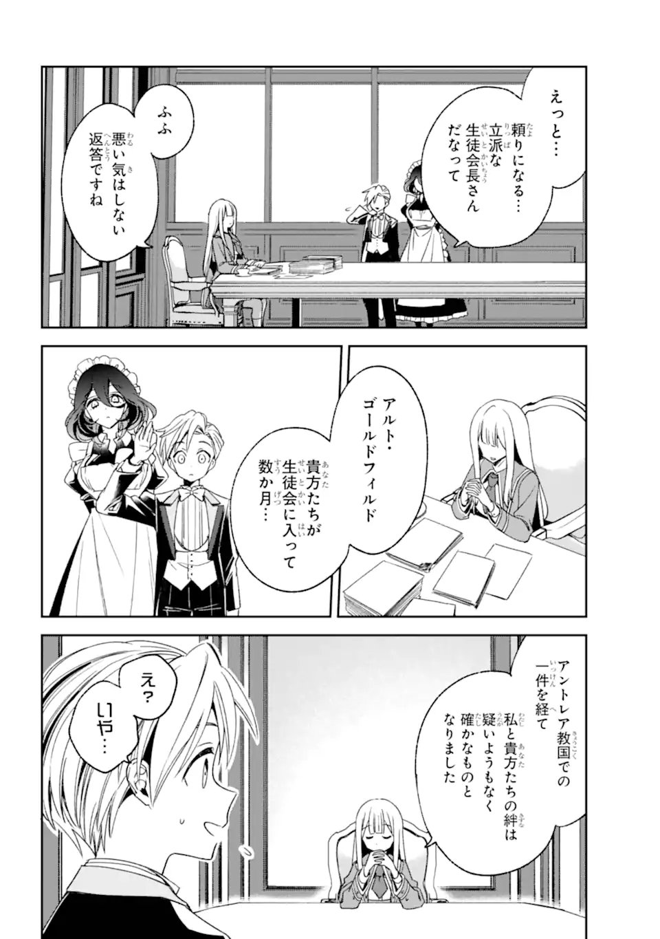 Kinsou no Vermeil - Gakeppuchi Majutshi wa Saikyou no Yakusai to Mahou Sekai o Tsukisusumu Chap 35.2 - Next Chap 36.2