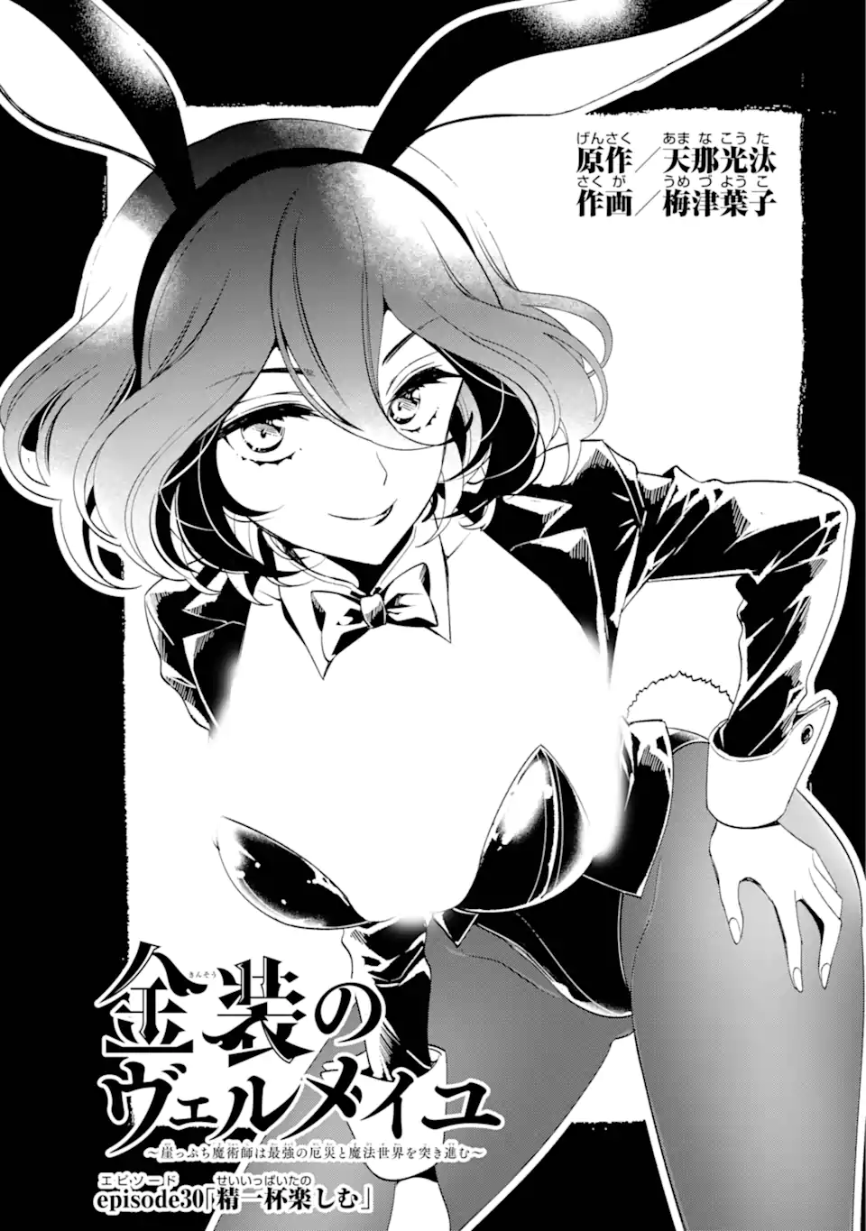 Kinsou no Vermeil - Gakeppuchi Majutshi wa Saikyou no Yakusai to Mahou Sekai o Tsukisusumu Chap 30.1 - Next Chap 31.1