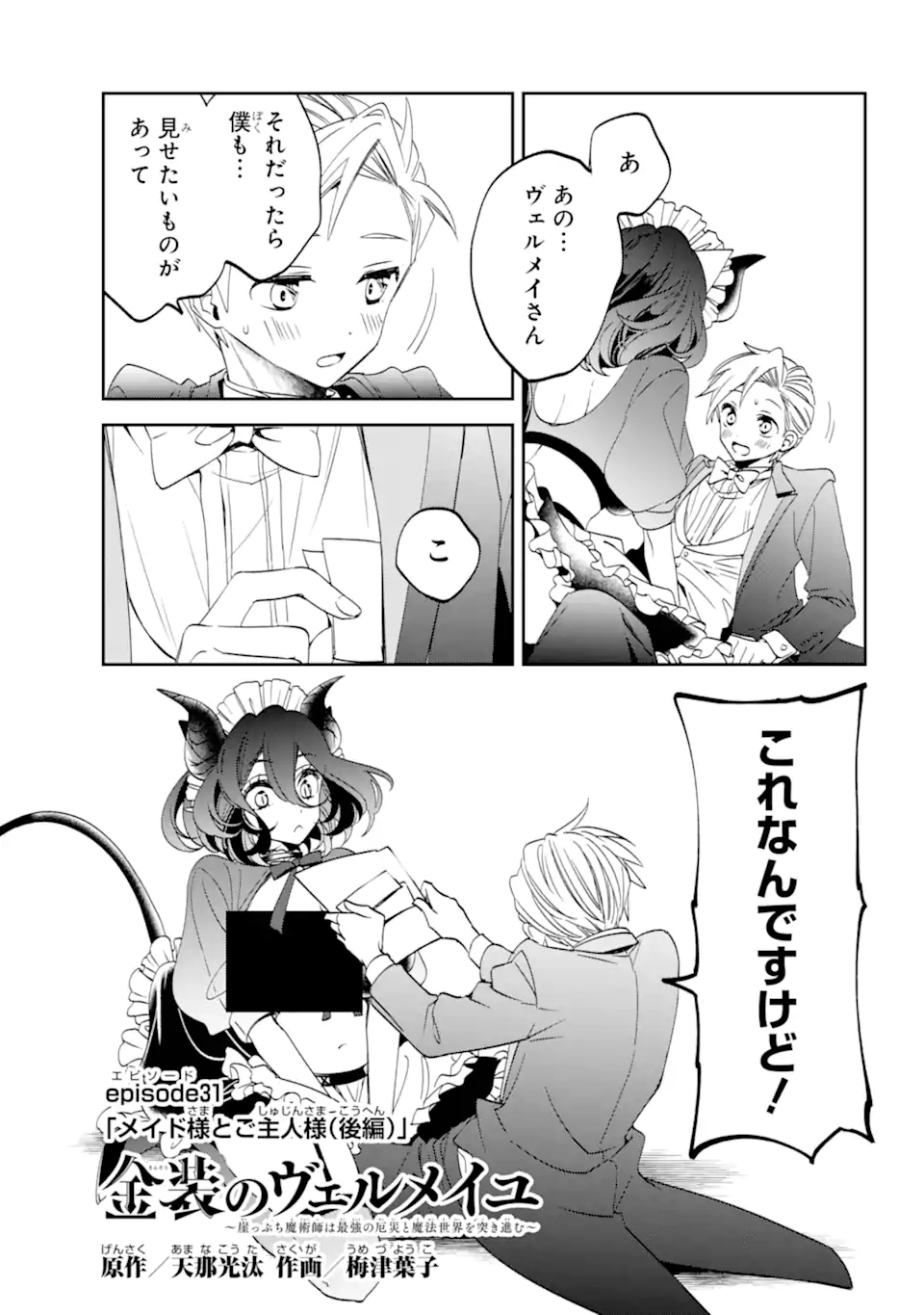Kinsou no Vermeil - Gakeppuchi Majutshi wa Saikyou no Yakusai to Mahou Sekai o Tsukisusumu Chap 31.3 - Next Chap 32.3