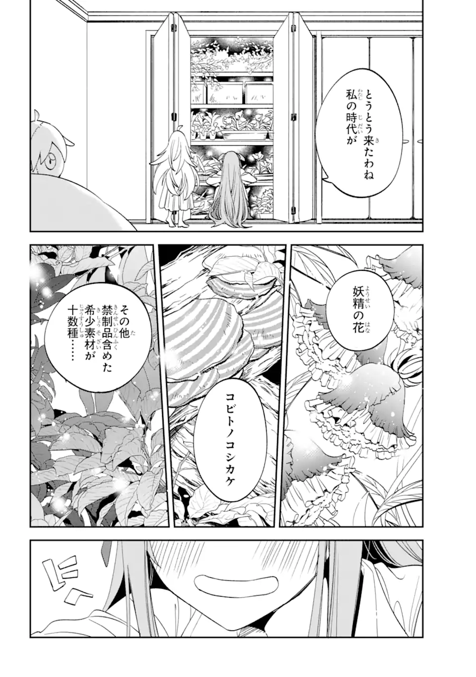 Kinsou no Vermeil - Gakeppuchi Majutshi wa Saikyou no Yakusai to Mahou Sekai o Tsukisusumu Chap 31.3 - Next Chap 32.3