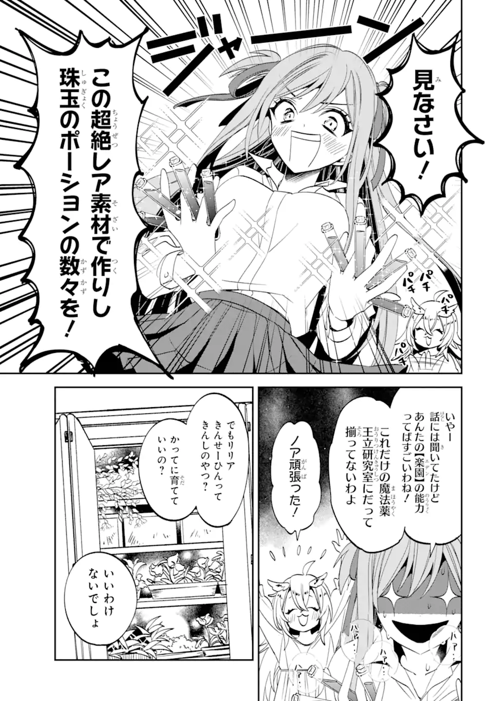 Kinsou no Vermeil - Gakeppuchi Majutshi wa Saikyou no Yakusai to Mahou Sekai o Tsukisusumu Chap 31.3 - Next Chap 32.3