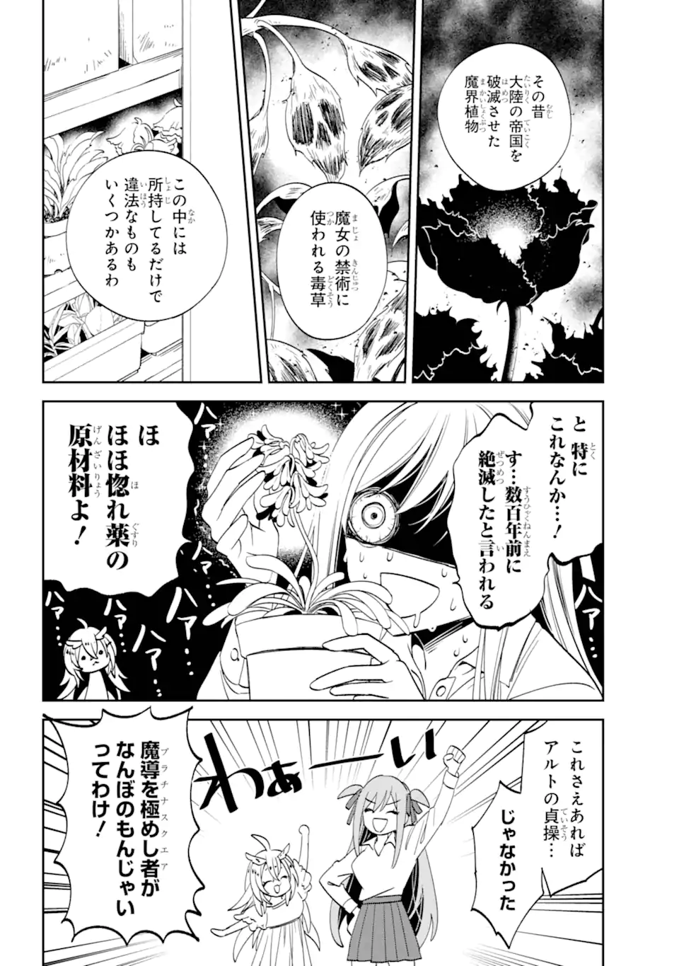 Kinsou no Vermeil - Gakeppuchi Majutshi wa Saikyou no Yakusai to Mahou Sekai o Tsukisusumu Chap 31.3 - Next Chap 32.3