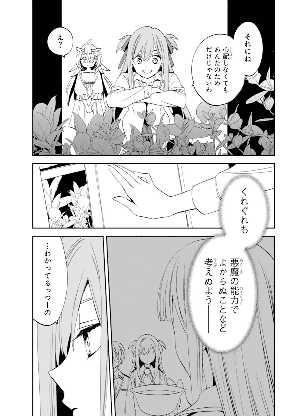 Kinsou no Vermeil - Gakeppuchi Majutshi wa Saikyou no Yakusai to Mahou Sekai o Tsukisusumu Chap 31.3 - Next Chap 32.3