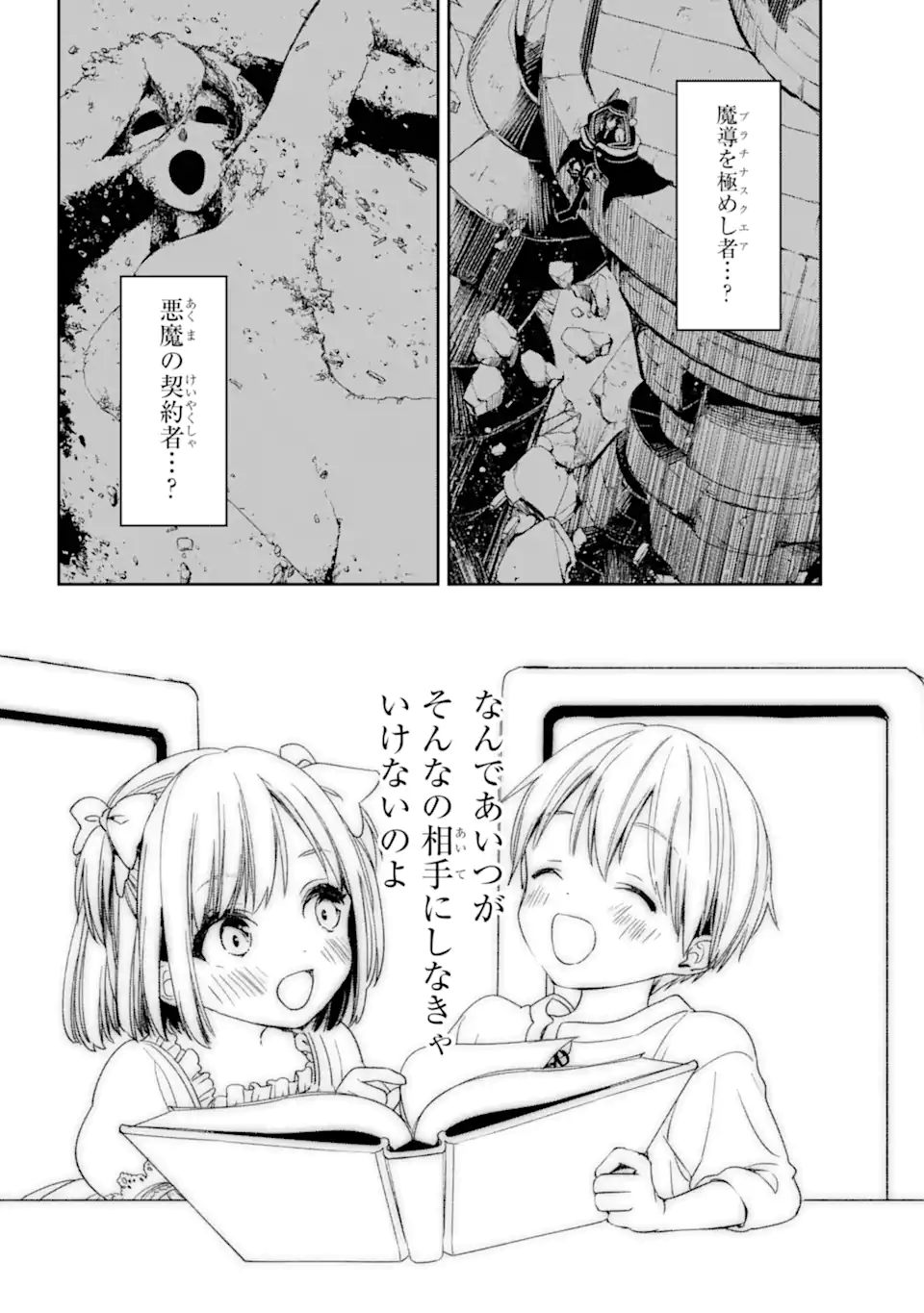 Kinsou no Vermeil - Gakeppuchi Majutshi wa Saikyou no Yakusai to Mahou Sekai o Tsukisusumu Chap 31.3 - Next Chap 32.3