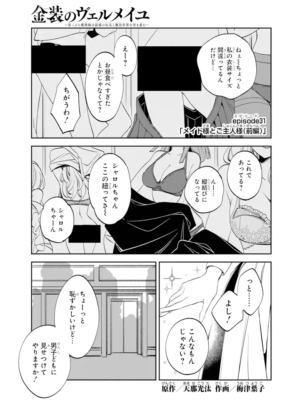 Kinsou no Vermeil - Gakeppuchi Majutshi wa Saikyou no Yakusai to Mahou Sekai o Tsukisusumu Chap 31.1 - Next Chap 32.1