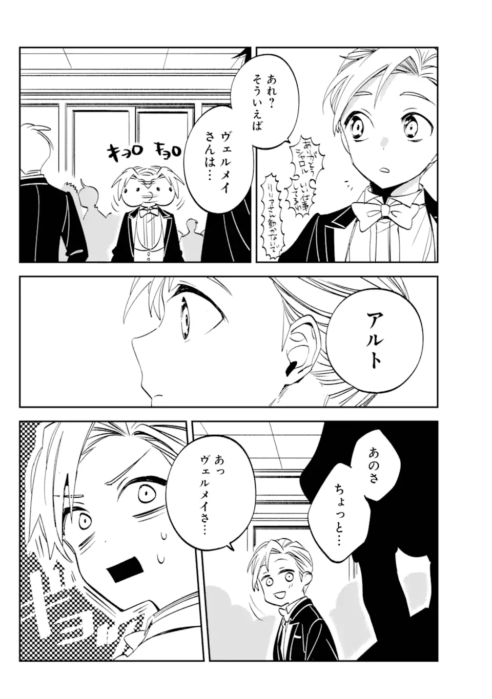 Kinsou no Vermeil - Gakeppuchi Majutshi wa Saikyou no Yakusai to Mahou Sekai o Tsukisusumu Chap 31.1 - Next Chap 32.1