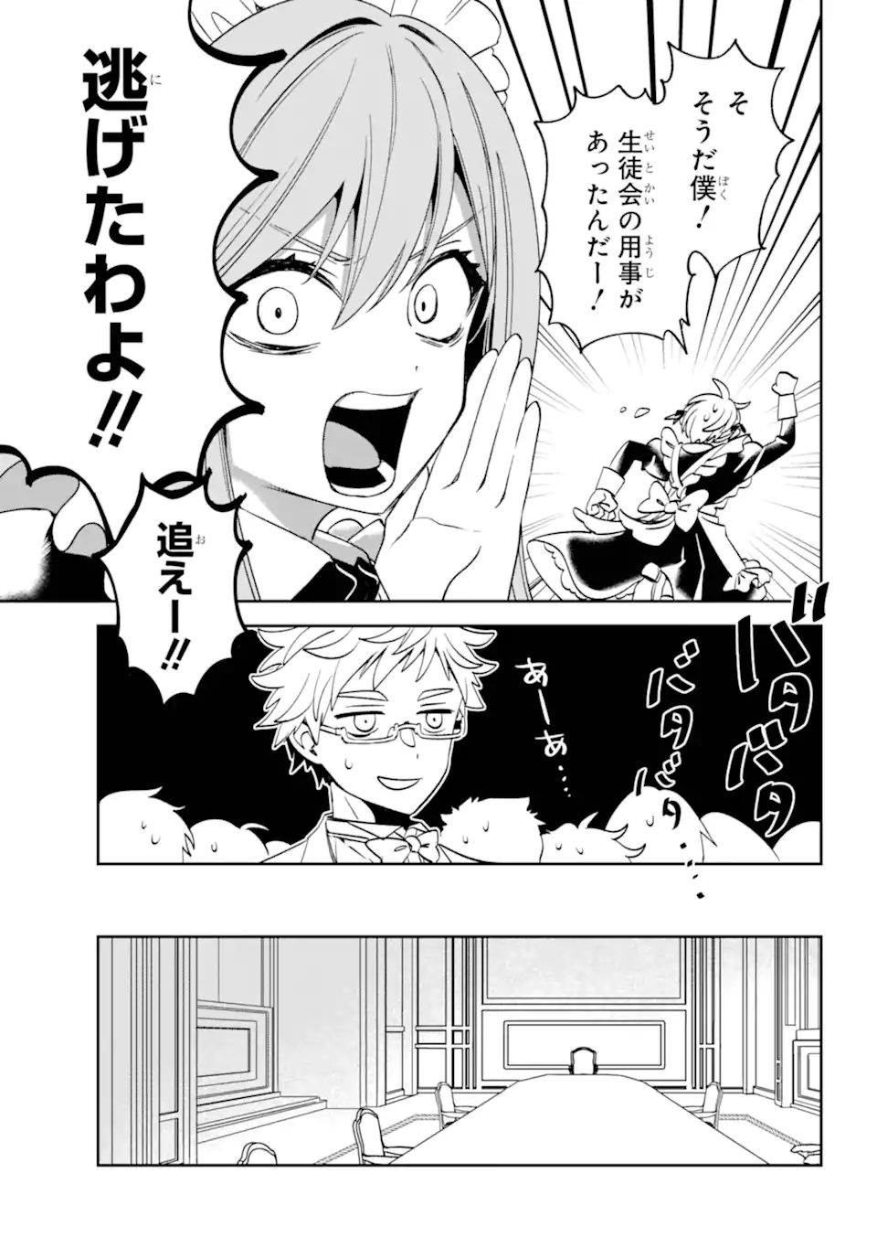 Kinsou no Vermeil - Gakeppuchi Majutshi wa Saikyou no Yakusai to Mahou Sekai o Tsukisusumu Chap 32.1 - Next Chap 33.1