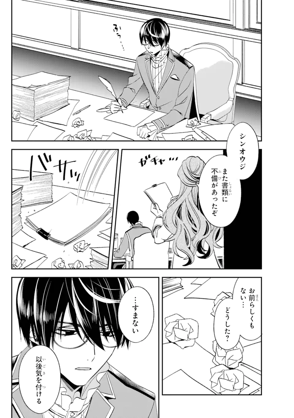 Kinsou no Vermeil - Gakeppuchi Majutshi wa Saikyou no Yakusai to Mahou Sekai o Tsukisusumu Chap 32.1 - Next Chap 33.1