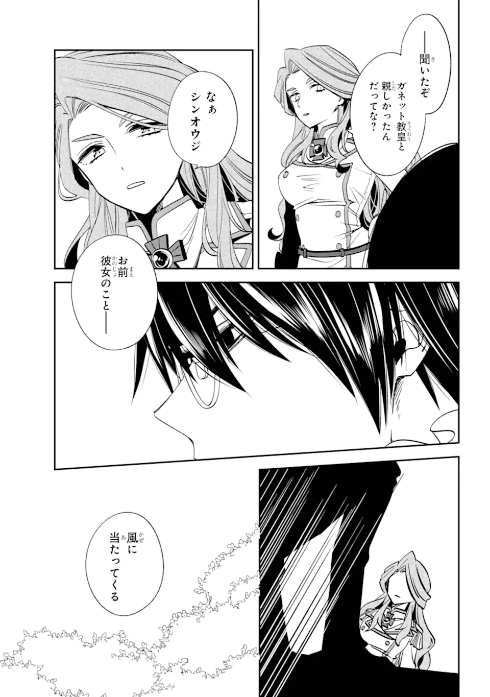 Kinsou no Vermeil - Gakeppuchi Majutshi wa Saikyou no Yakusai to Mahou Sekai o Tsukisusumu Chap 32.1 - Next Chap 33.1