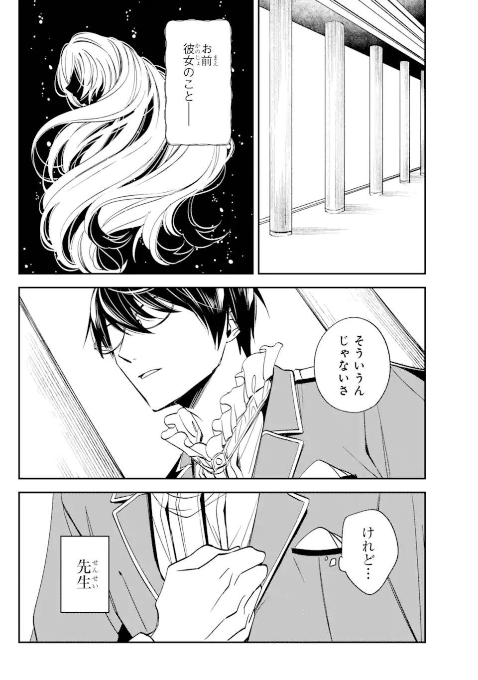 Kinsou no Vermeil - Gakeppuchi Majutshi wa Saikyou no Yakusai to Mahou Sekai o Tsukisusumu Chap 32.1 - Next Chap 33.1