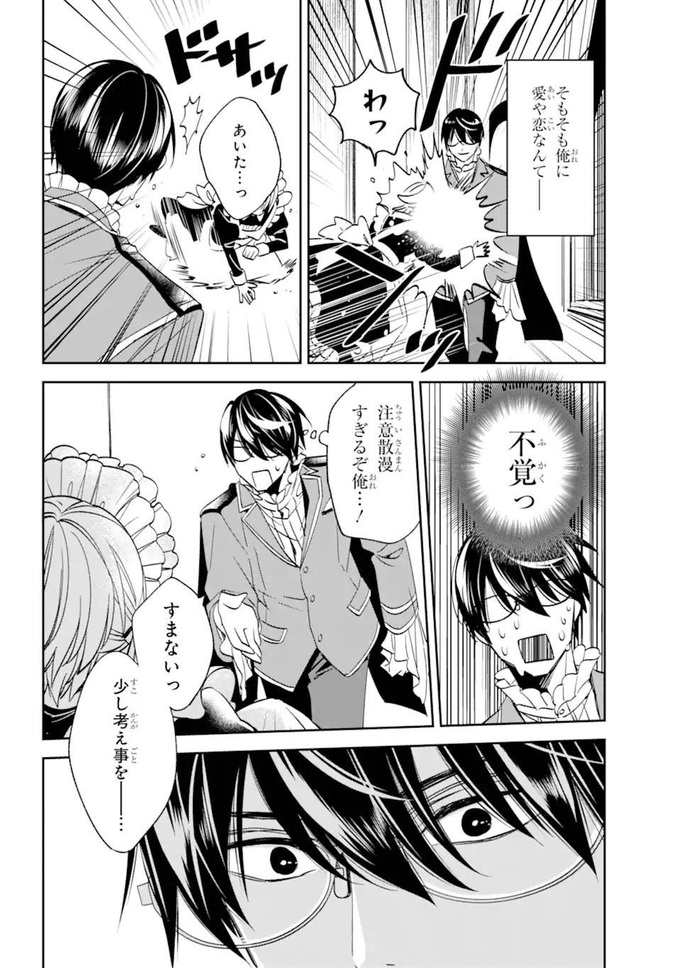 Kinsou no Vermeil - Gakeppuchi Majutshi wa Saikyou no Yakusai to Mahou Sekai o Tsukisusumu Chap 32.1 - Next Chap 33.1