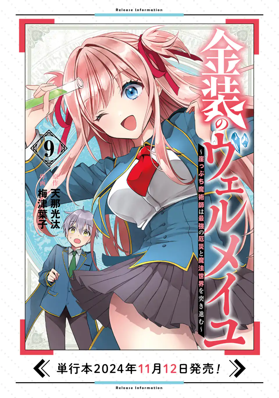 Kinsou no Vermeil - Gakeppuchi Majutshi wa Saikyou no Yakusai to Mahou Sekai o Tsukisusumu Chap 32.1 - Next Chap 33.1