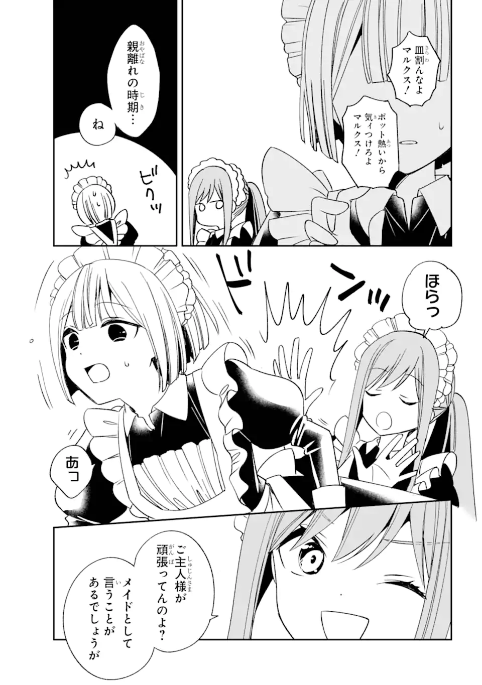 Kinsou no Vermeil - Gakeppuchi Majutshi wa Saikyou no Yakusai to Mahou Sekai o Tsukisusumu Chap 33.2 - Next Chap 34.2