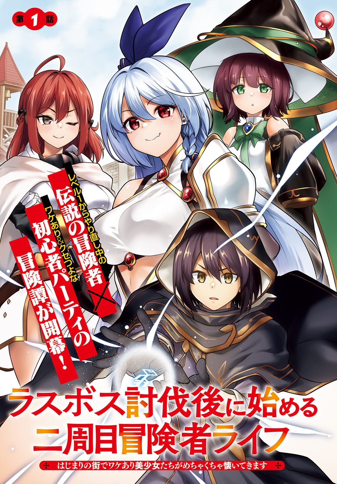 Last Boss Toubatsugo ni Hajimeru Nishuume Boukensha Life Hajimari no Machi de Wakeari Bishoujo-tachi ga Mechakucha Natsuite kimasu Chap 1 - Next Chap 2