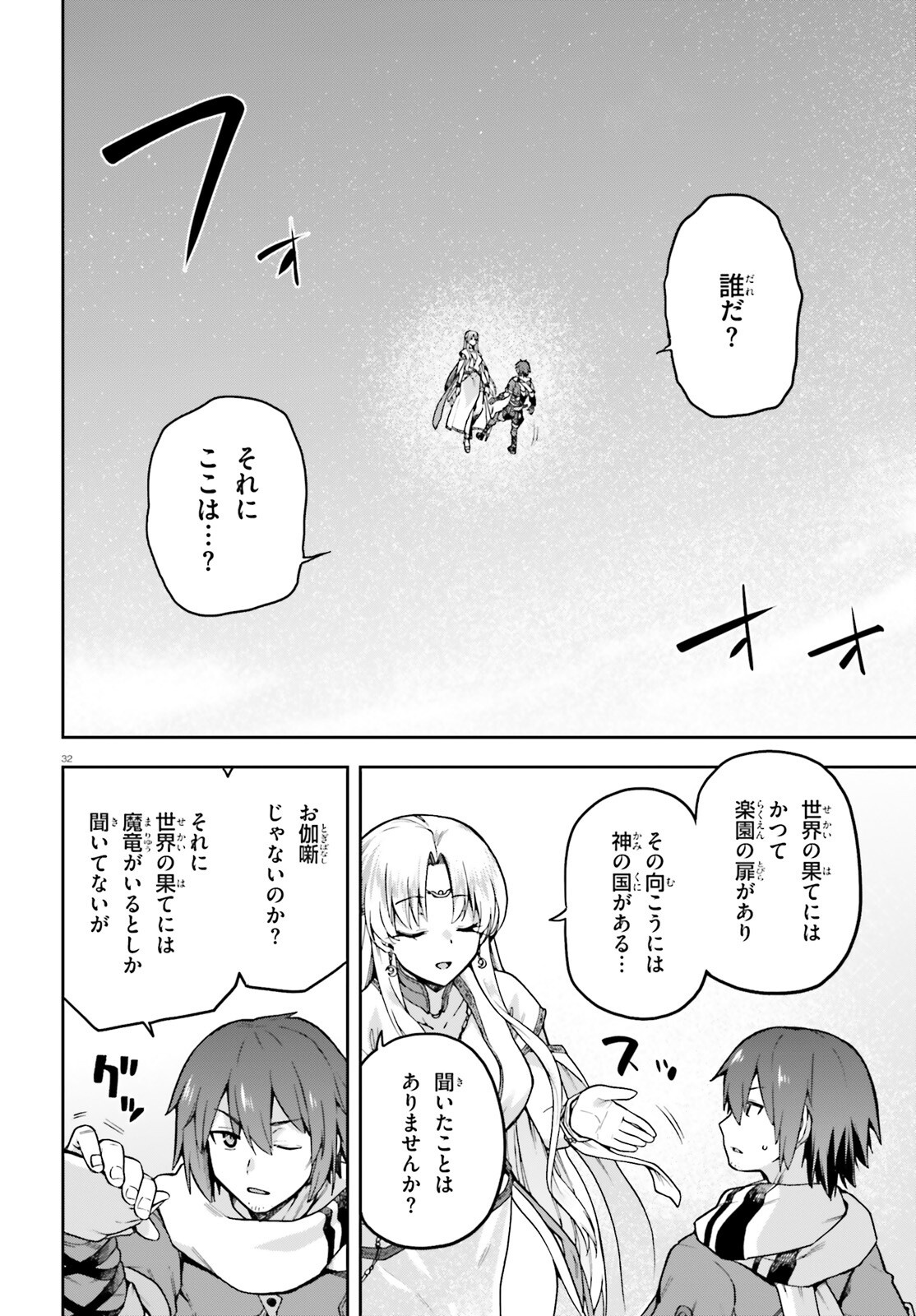 Last Boss Toubatsugo ni Hajimeru Nishuume Boukensha Life Hajimari no Machi de Wakeari Bishoujo-tachi ga Mechakucha Natsuite kimasu Chap 1 - Next Chap 2