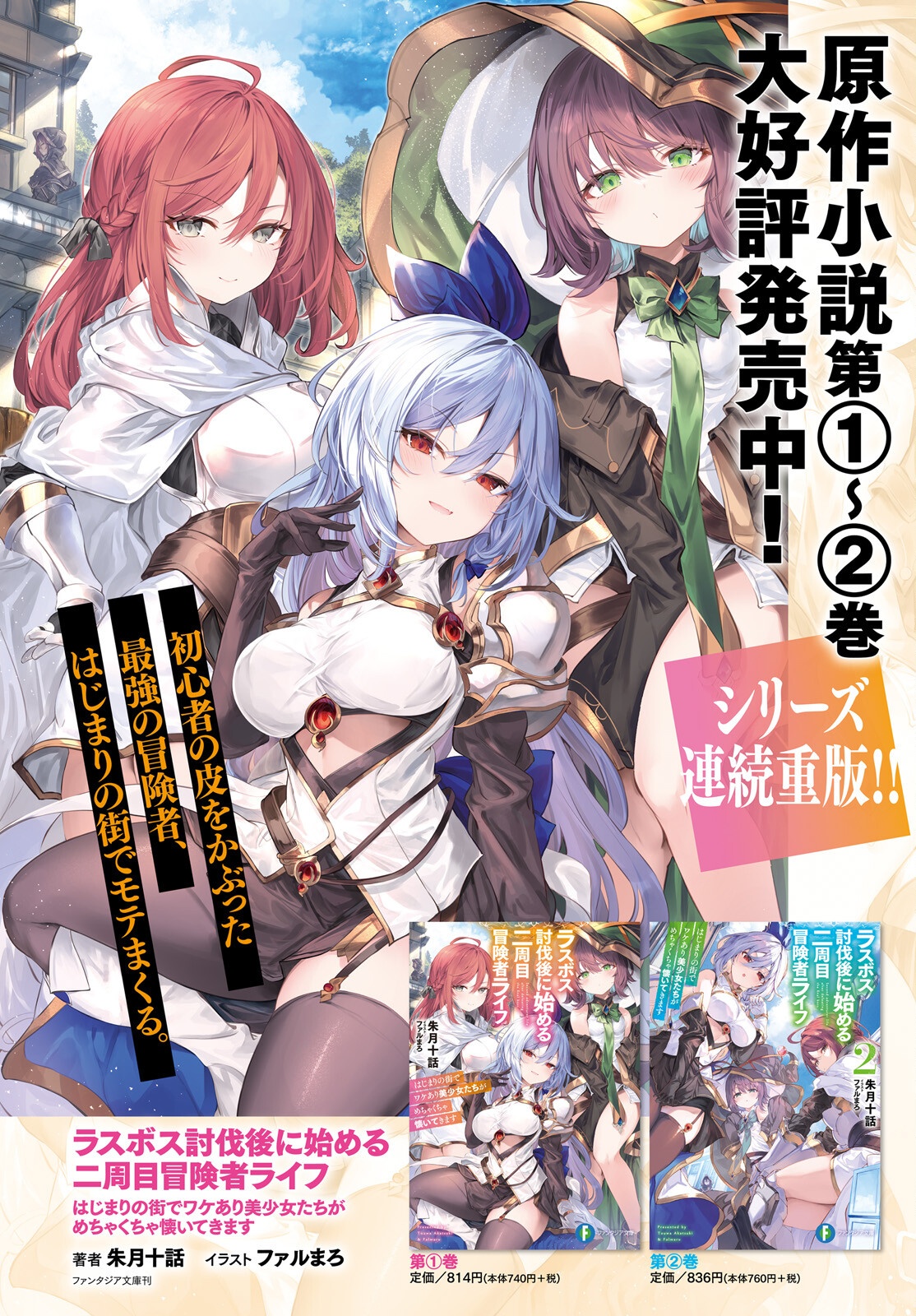 Last Boss Toubatsugo ni Hajimeru Nishuume Boukensha Life Hajimari no Machi de Wakeari Bishoujo-tachi ga Mechakucha Natsuite kimasu Chap 1 - Next Chap 2