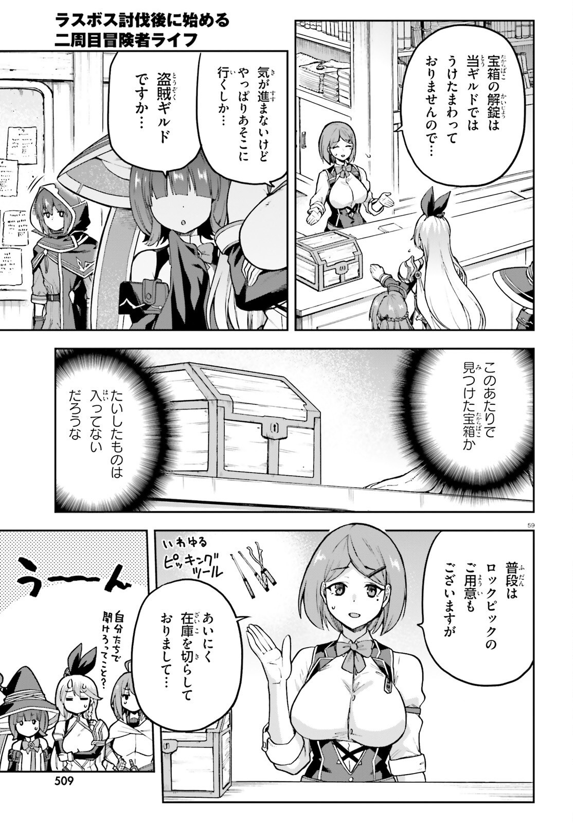 Last Boss Toubatsugo ni Hajimeru Nishuume Boukensha Life Hajimari no Machi de Wakeari Bishoujo-tachi ga Mechakucha Natsuite kimasu Chap 1 - Next Chap 2