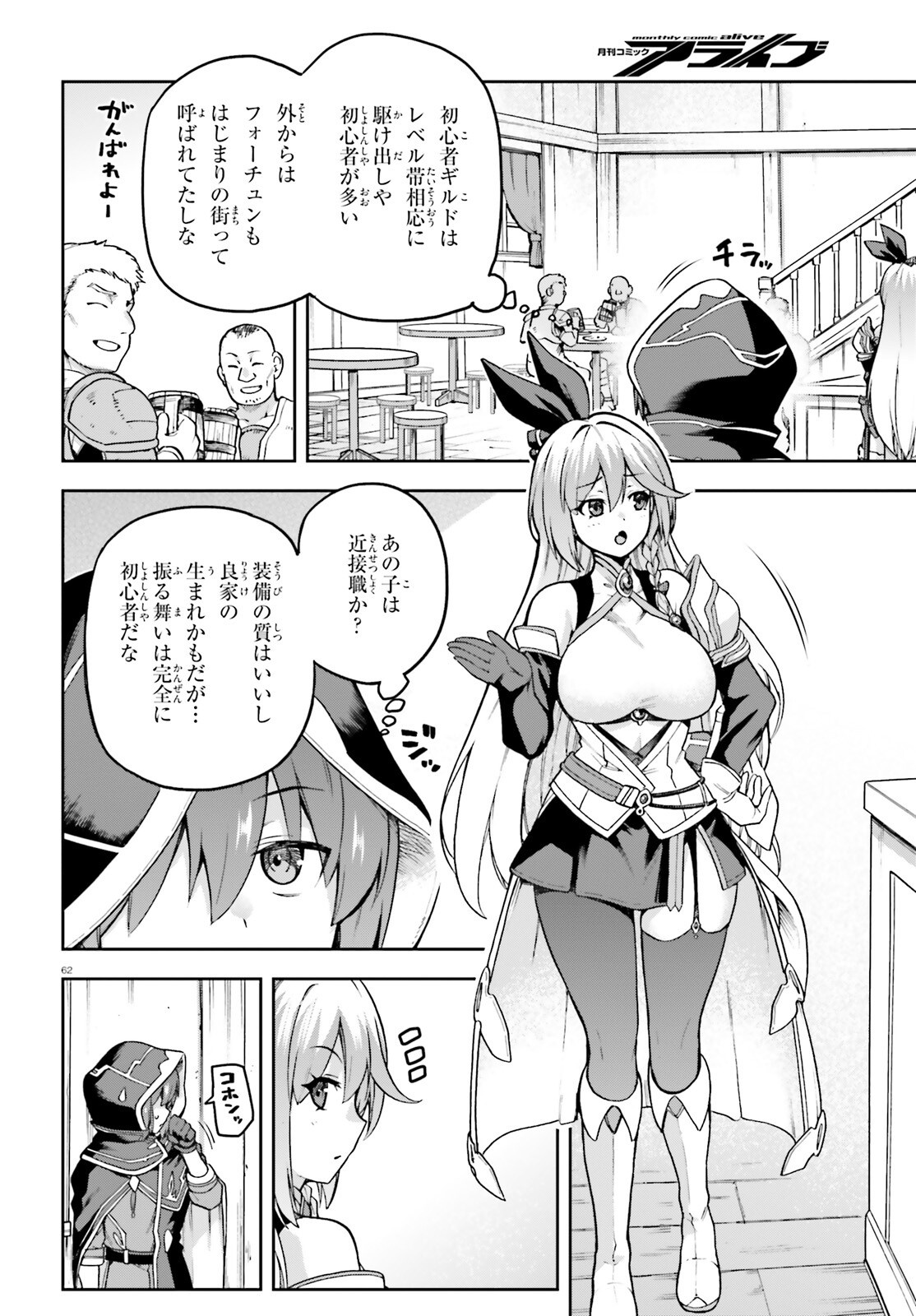 Last Boss Toubatsugo ni Hajimeru Nishuume Boukensha Life Hajimari no Machi de Wakeari Bishoujo-tachi ga Mechakucha Natsuite kimasu Chap 1 - Next Chap 2