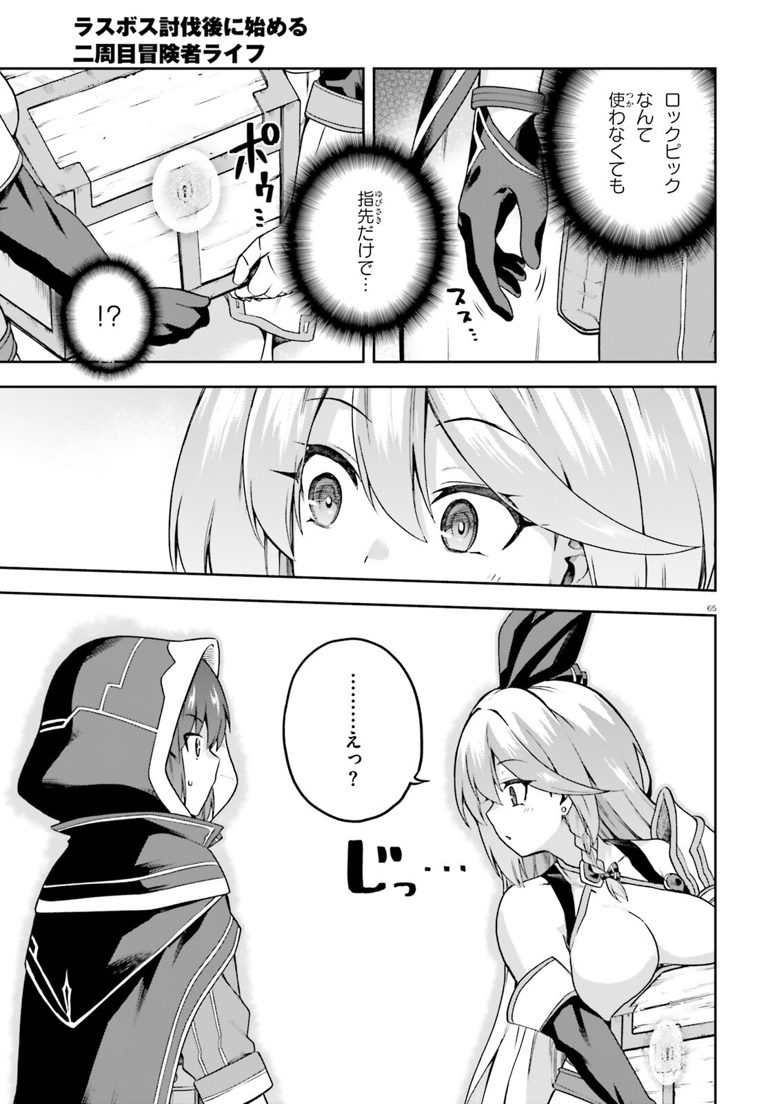 Last Boss Toubatsugo ni Hajimeru Nishuume Boukensha Life Hajimari no Machi de Wakeari Bishoujo-tachi ga Mechakucha Natsuite kimasu Chap 1 - Next Chap 2