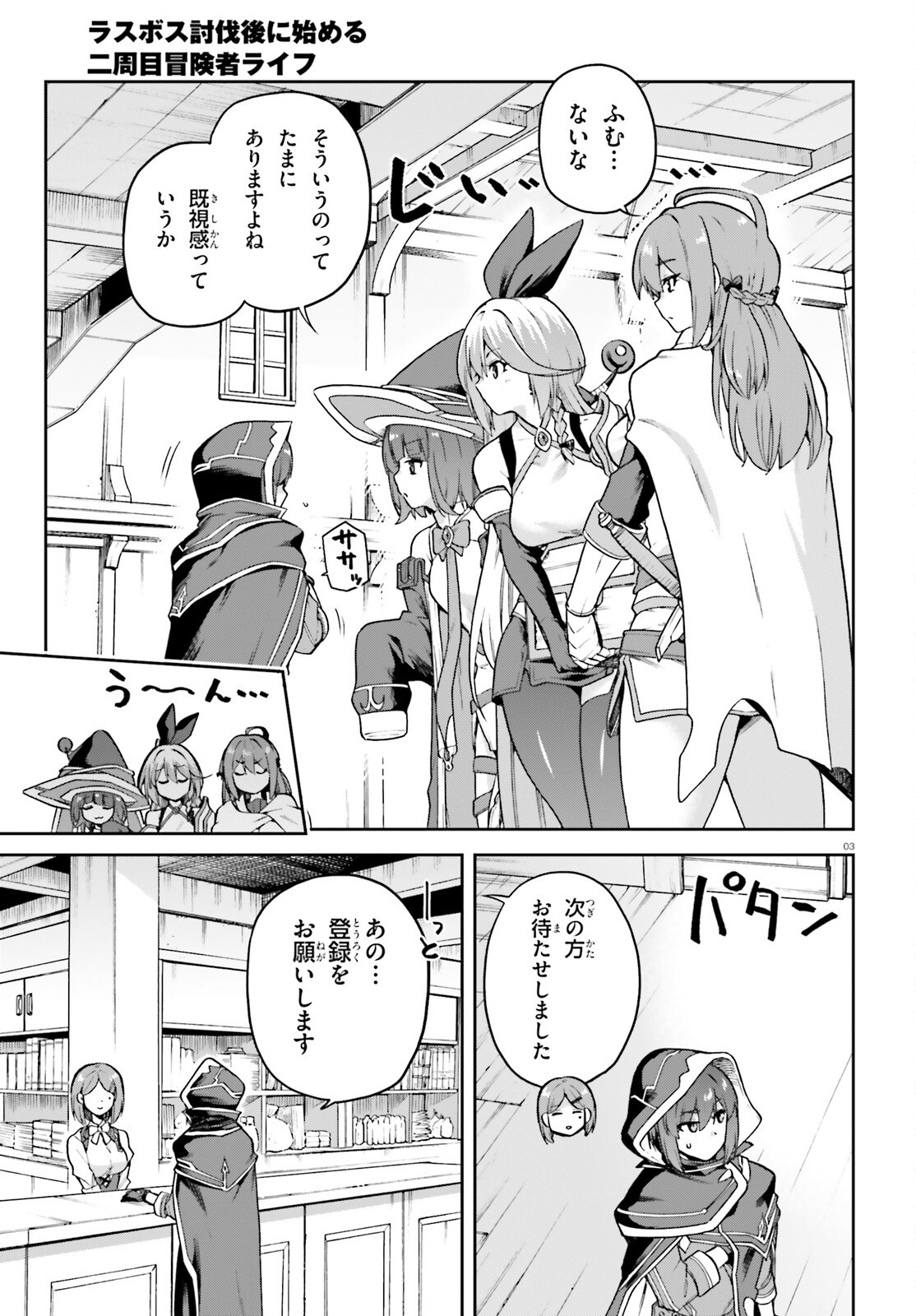 Last Boss Toubatsugo ni Hajimeru Nishuume Boukensha Life Hajimari no Machi de Wakeari Bishoujo-tachi ga Mechakucha Natsuite kimasu Chap 2 - Next Chap 3