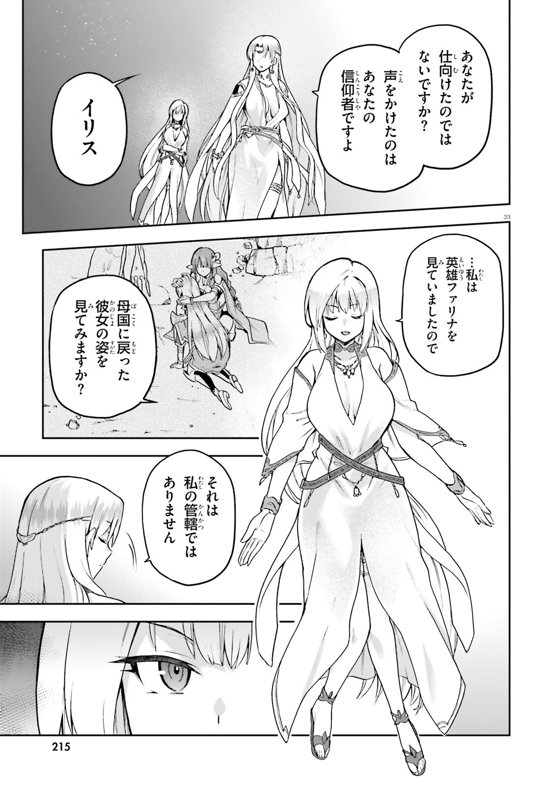 Last Boss Toubatsugo ni Hajimeru Nishuume Boukensha Life Hajimari no Machi de Wakeari Bishoujo-tachi ga Mechakucha Natsuite kimasu Chap 2 - Next Chap 3