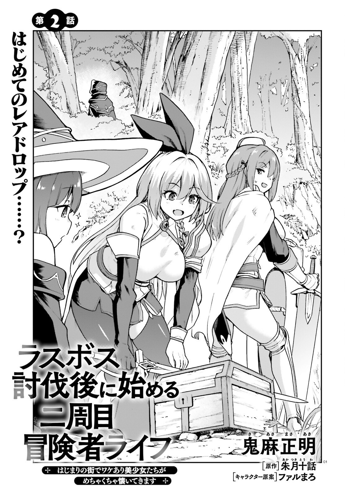 Last Boss Toubatsugo ni Hajimeru Nishuume Boukensha Life Hajimari no Machi de Wakeari Bishoujo-tachi ga Mechakucha Natsuite kimasu Chap 2 - Next Chap 3