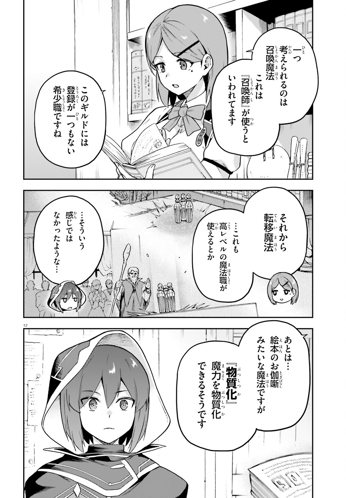 Last Boss Toubatsugo ni Hajimeru Nishuume Boukensha Life Hajimari no Machi de Wakeari Bishoujo-tachi ga Mechakucha Natsuite kimasu Chap 2 - Next Chap 3