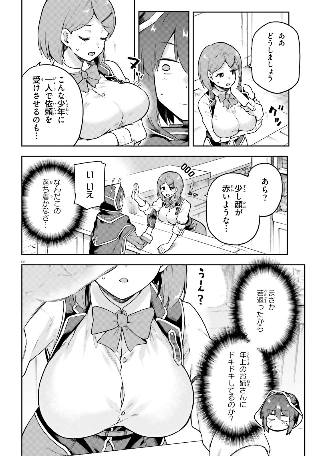 Last Boss Toubatsugo ni Hajimeru Nishuume Boukensha Life Hajimari no Machi de Wakeari Bishoujo-tachi ga Mechakucha Natsuite kimasu Chap 2 - Next Chap 3