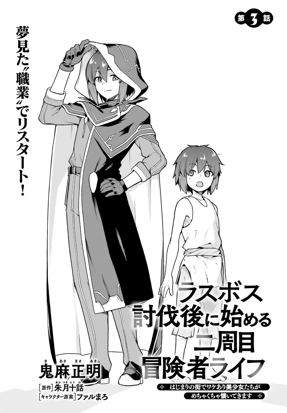 Last Boss Toubatsugo ni Hajimeru Nishuume Boukensha Life Hajimari no Machi de Wakeari Bishoujo-tachi ga Mechakucha Natsuite kimasu Chap 3 - Next Chap 4