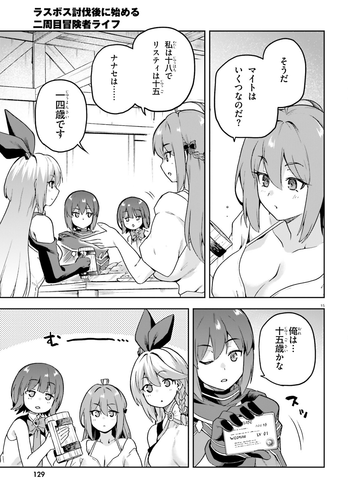 Last Boss Toubatsugo ni Hajimeru Nishuume Boukensha Life Hajimari no Machi de Wakeari Bishoujo-tachi ga Mechakucha Natsuite kimasu Chap 4 - Next Chap 5