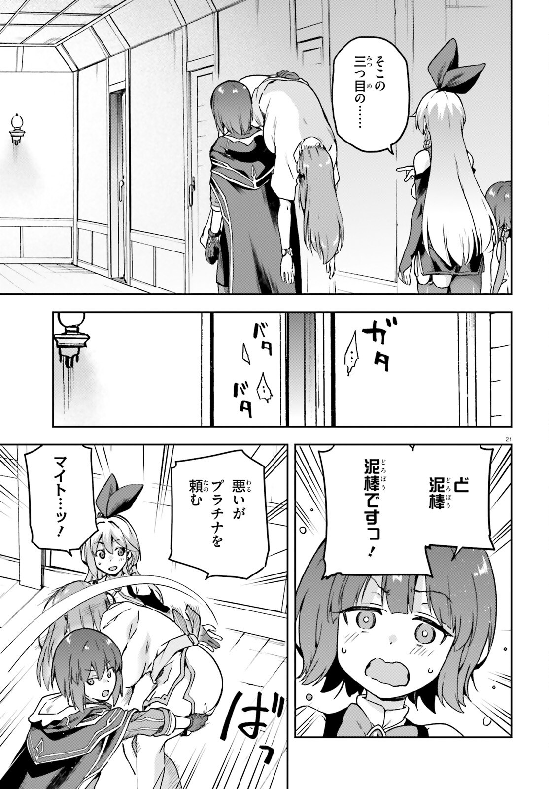 Last Boss Toubatsugo ni Hajimeru Nishuume Boukensha Life Hajimari no Machi de Wakeari Bishoujo-tachi ga Mechakucha Natsuite kimasu Chap 4 - Next Chap 5