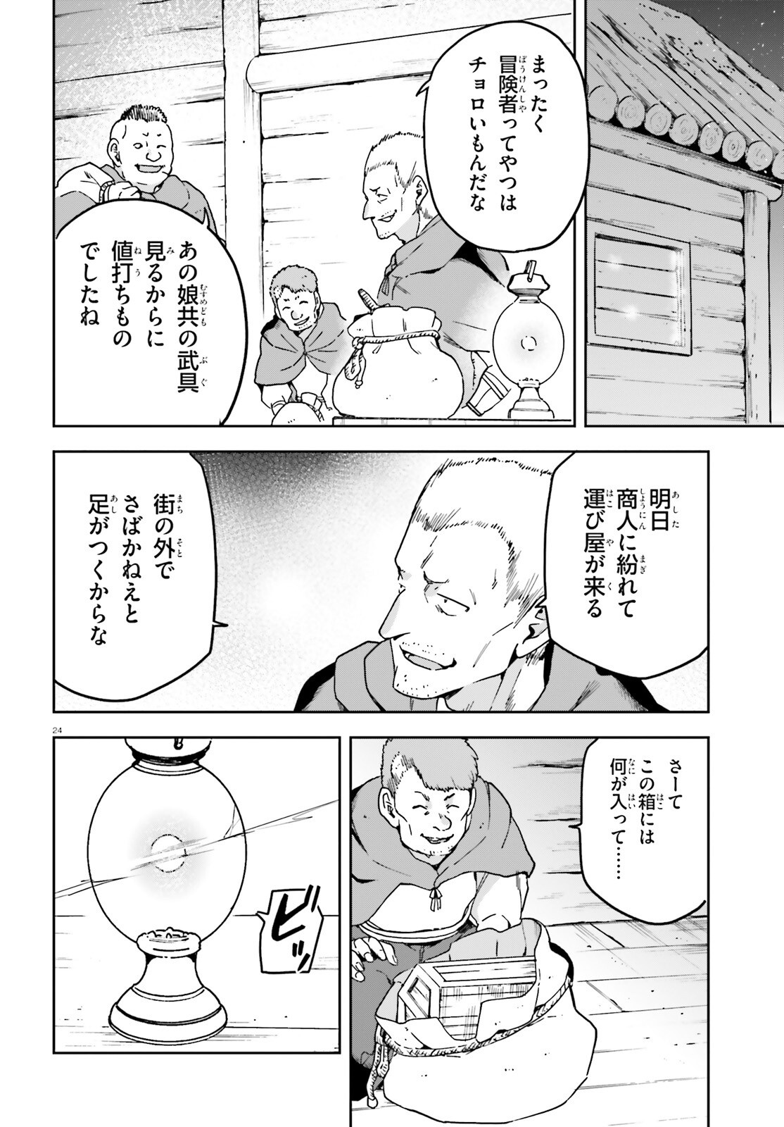 Last Boss Toubatsugo ni Hajimeru Nishuume Boukensha Life Hajimari no Machi de Wakeari Bishoujo-tachi ga Mechakucha Natsuite kimasu Chap 4 - Next Chap 5