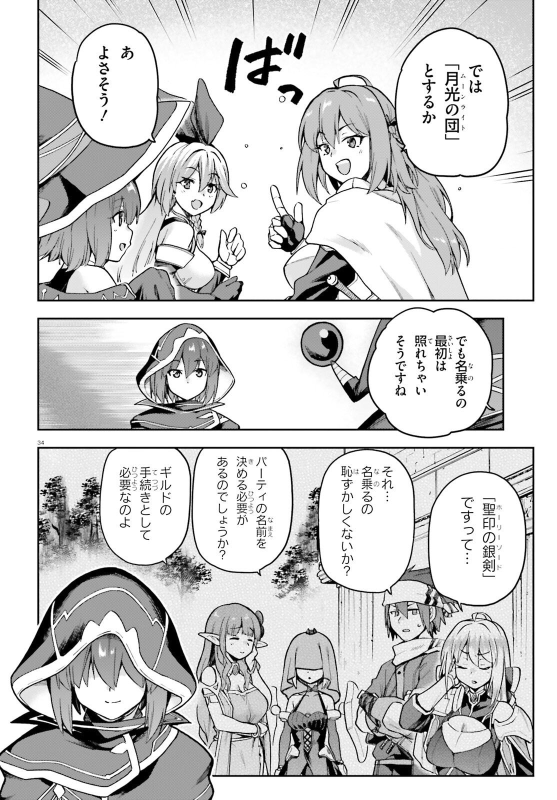 Last Boss Toubatsugo ni Hajimeru Nishuume Boukensha Life Hajimari no Machi de Wakeari Bishoujo-tachi ga Mechakucha Natsuite kimasu Chap 5 - Next Chap 6