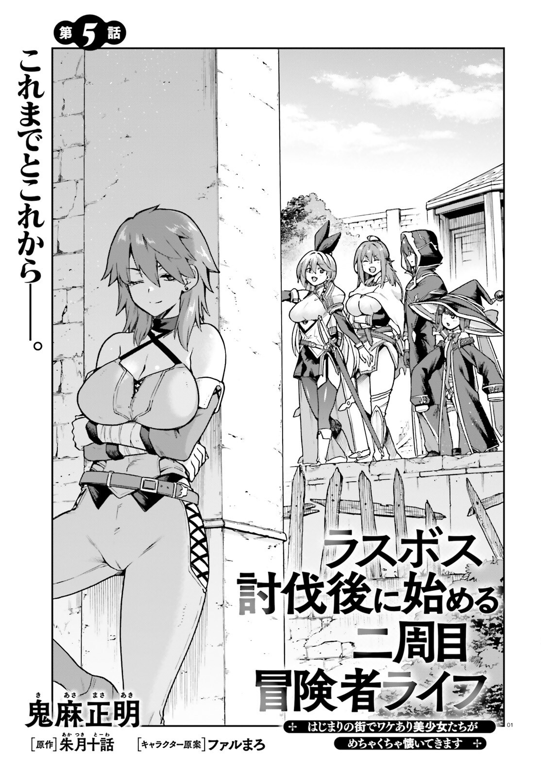 Last Boss Toubatsugo ni Hajimeru Nishuume Boukensha Life Hajimari no Machi de Wakeari Bishoujo-tachi ga Mechakucha Natsuite kimasu Chap 5 - Next Chap 6