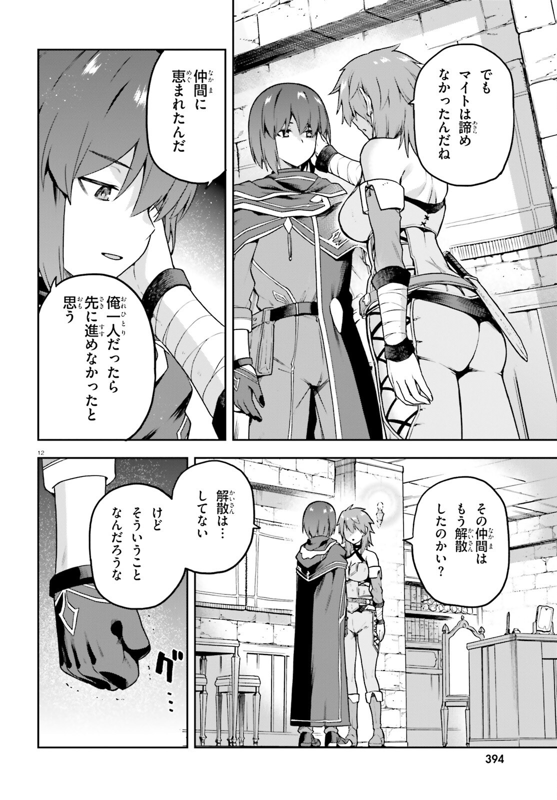 Last Boss Toubatsugo ni Hajimeru Nishuume Boukensha Life Hajimari no Machi de Wakeari Bishoujo-tachi ga Mechakucha Natsuite kimasu Chap 5 - Next Chap 6