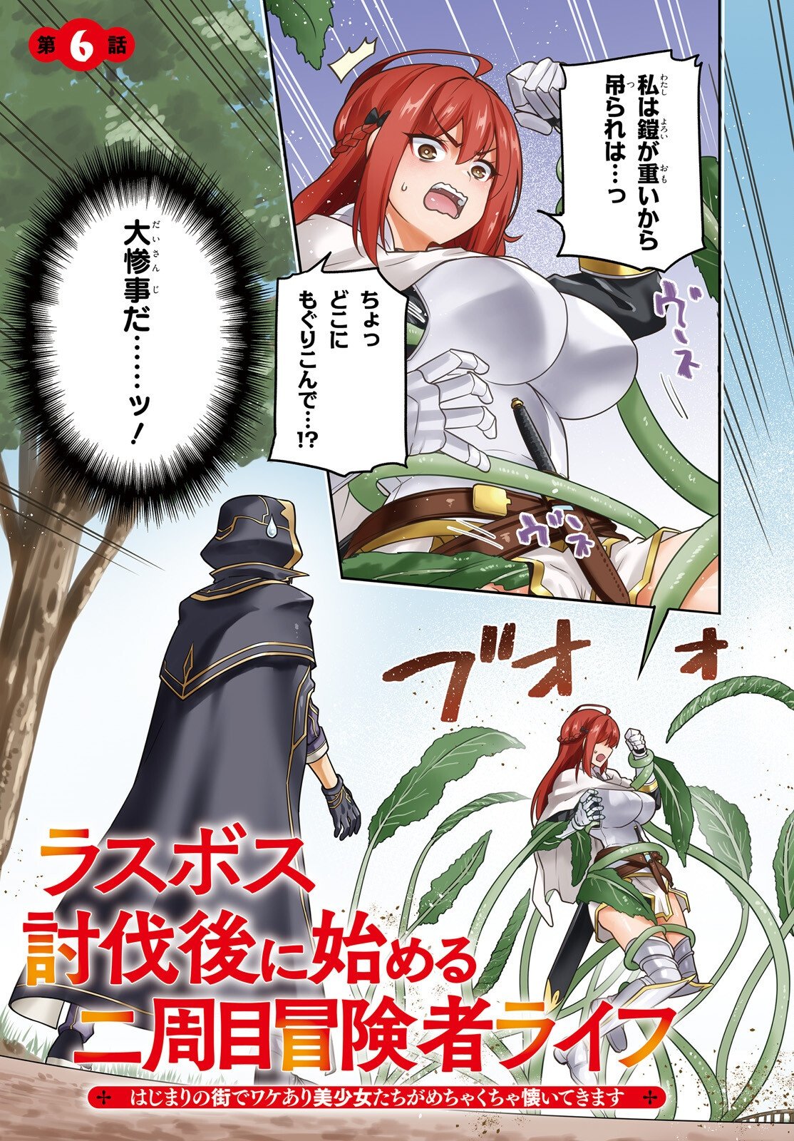 Last Boss Toubatsugo ni Hajimeru Nishuume Boukensha Life Hajimari no Machi de Wakeari Bishoujo-tachi ga Mechakucha Natsuite kimasu Chap 6 - Next Chap 7