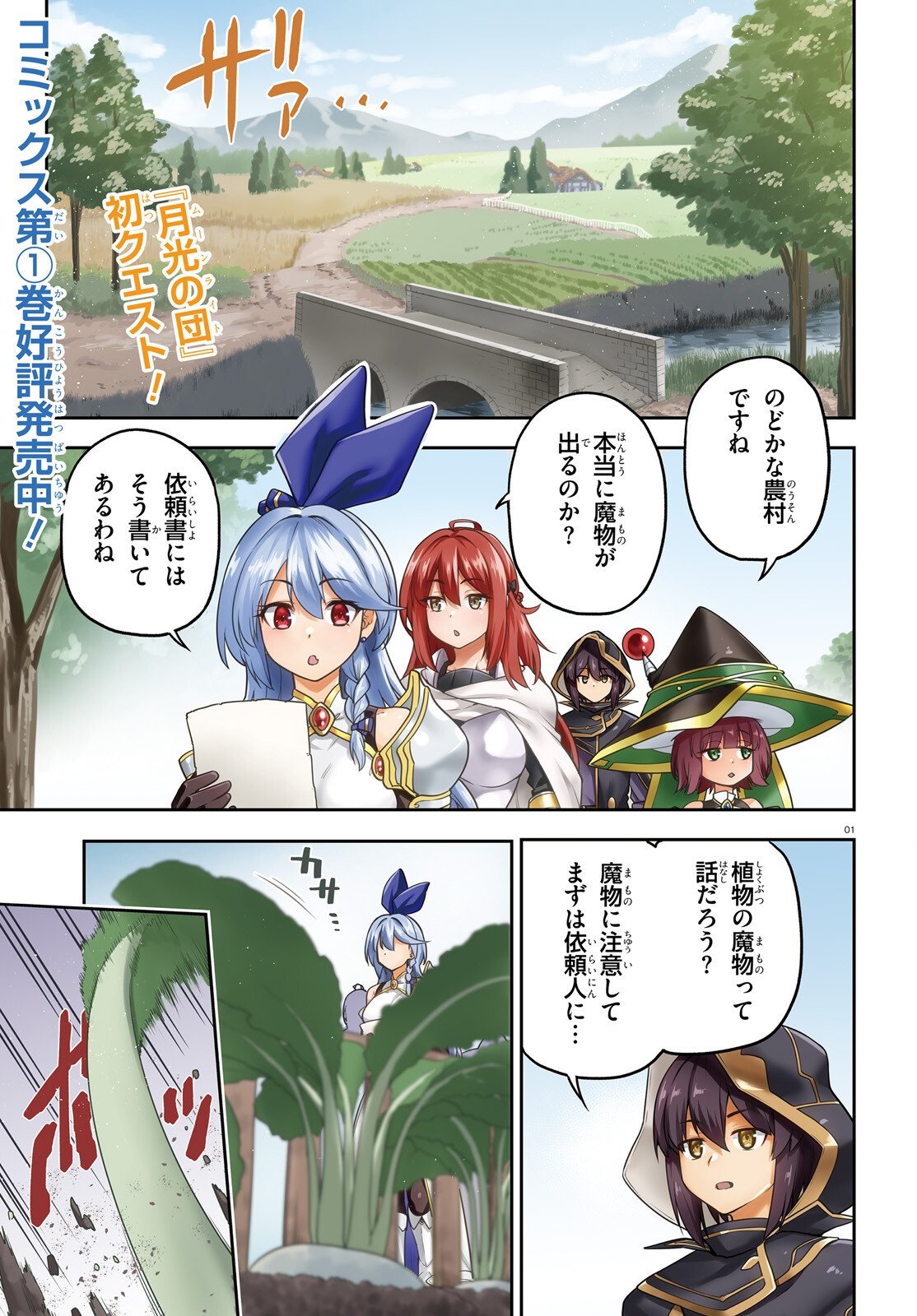 Last Boss Toubatsugo ni Hajimeru Nishuume Boukensha Life Hajimari no Machi de Wakeari Bishoujo-tachi ga Mechakucha Natsuite kimasu Chap 6 - Next Chap 7