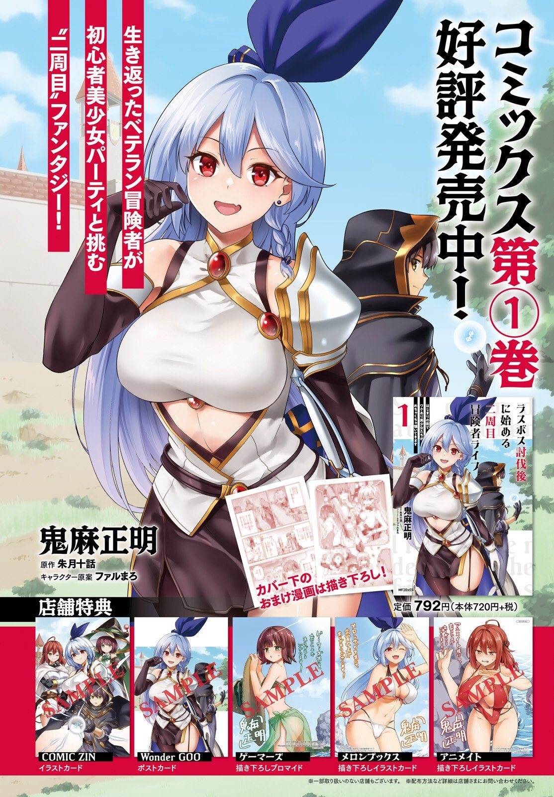 Last Boss Toubatsugo ni Hajimeru Nishuume Boukensha Life Hajimari no Machi de Wakeari Bishoujo-tachi ga Mechakucha Natsuite kimasu Chap 6 - Next Chap 7