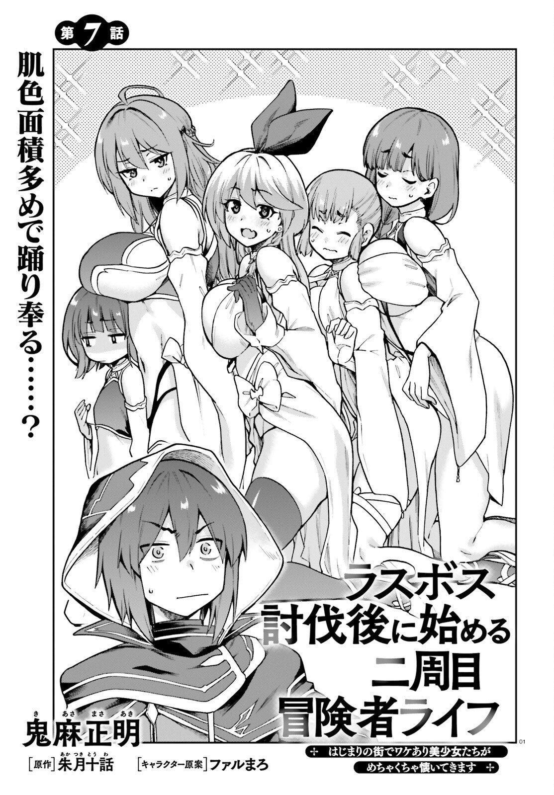 Last Boss Toubatsugo ni Hajimeru Nishuume Boukensha Life Hajimari no Machi de Wakeari Bishoujo-tachi ga Mechakucha Natsuite kimasu Chap 7 - Next Chap 8