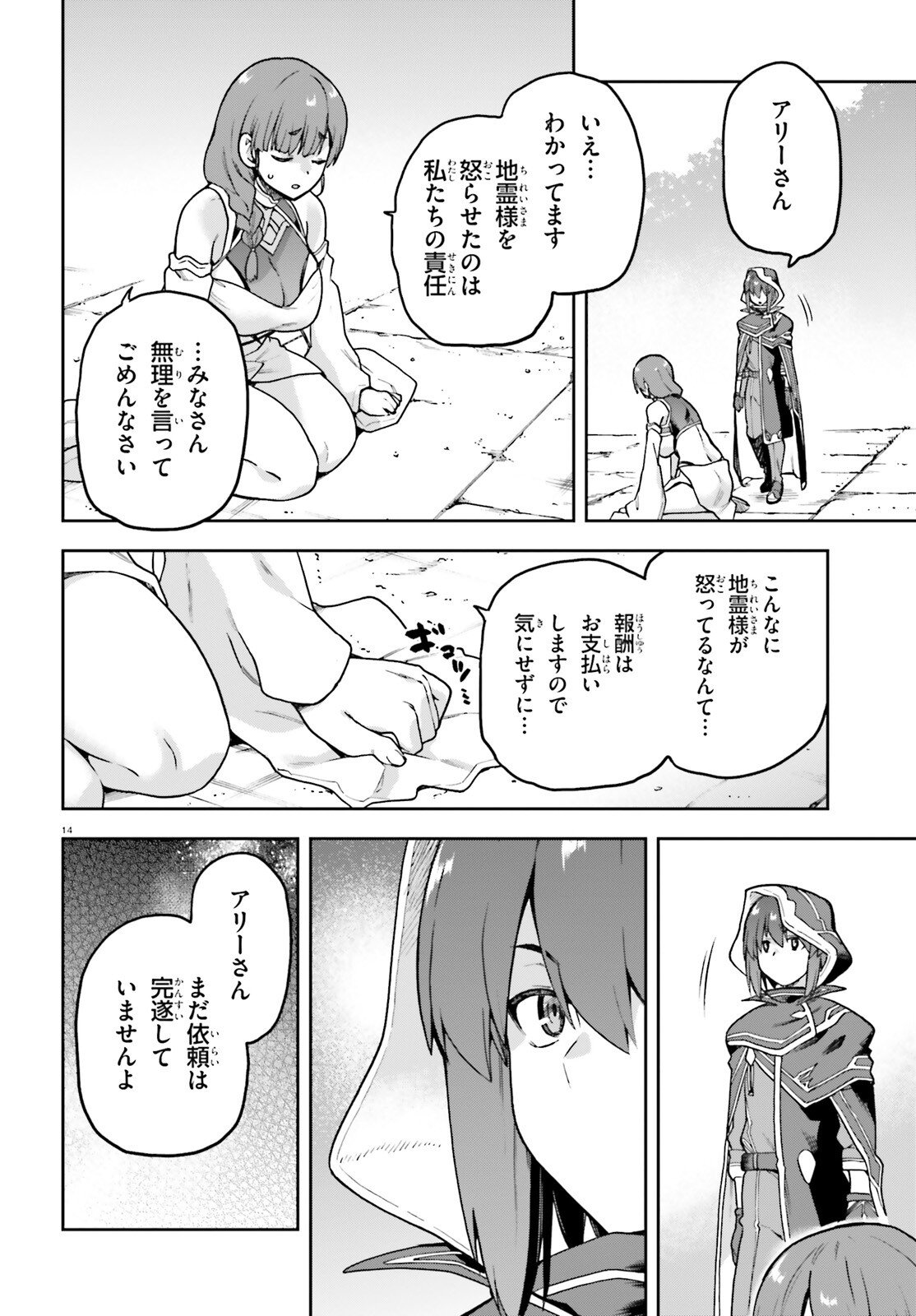 Last Boss Toubatsugo ni Hajimeru Nishuume Boukensha Life Hajimari no Machi de Wakeari Bishoujo-tachi ga Mechakucha Natsuite kimasu Chap 7 - Next Chap 8