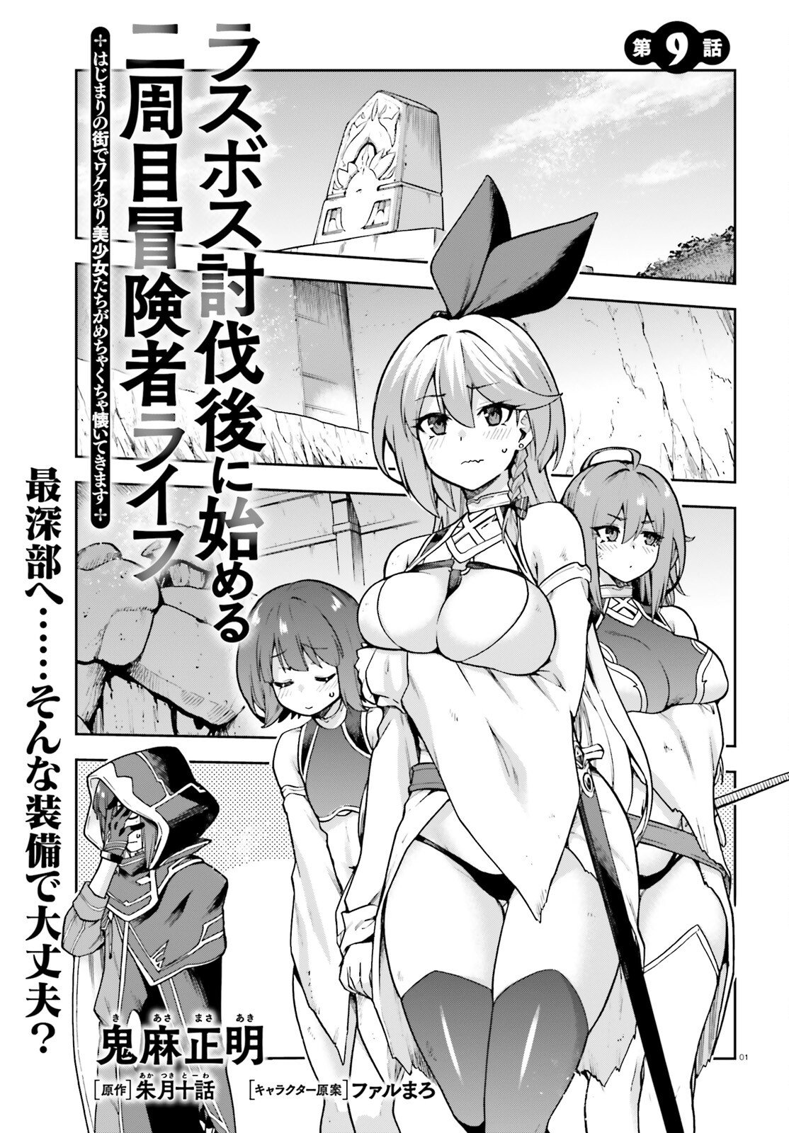Last Boss Toubatsugo ni Hajimeru Nishuume Boukensha Life Hajimari no Machi de Wakeari Bishoujo-tachi ga Mechakucha Natsuite kimasu Chap 9.2 - Next Chap 10.2