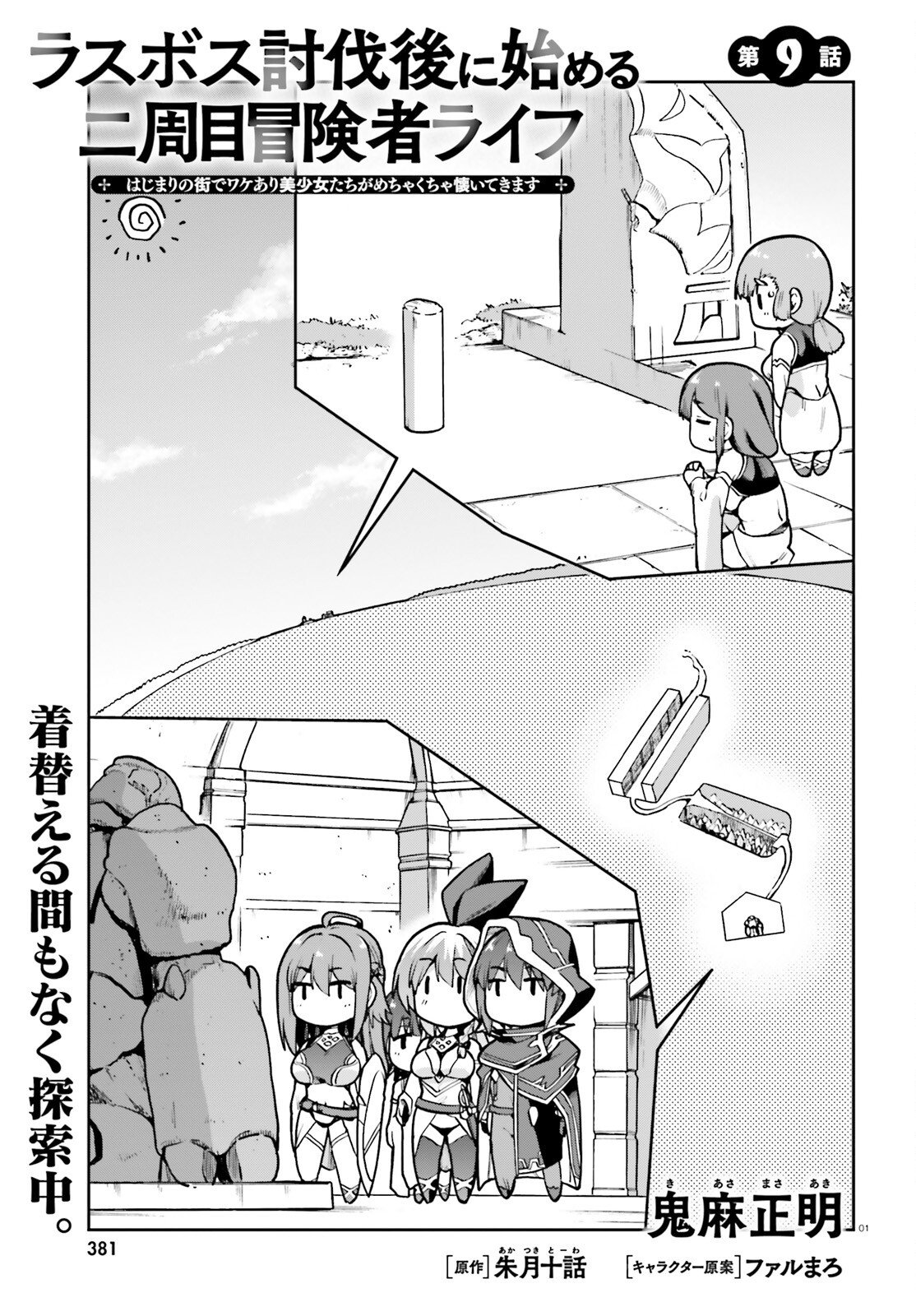 Last Boss Toubatsugo ni Hajimeru Nishuume Boukensha Life Hajimari no Machi de Wakeari Bishoujo-tachi ga Mechakucha Natsuite kimasu Chap 9 - Next Chap 10