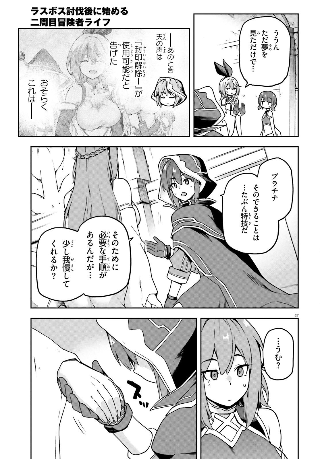 Last Boss Toubatsugo ni Hajimeru Nishuume Boukensha Life Hajimari no Machi de Wakeari Bishoujo-tachi ga Mechakucha Natsuite kimasu Chap 9 - Next Chap 10