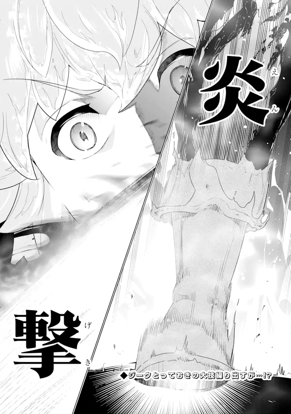 le de Munou to Iware Tsuzuketa Ore desu ga, Sekaiteki ni wa Chou Yuunou datta You desu Chap 17.1 - Next Chap 18.1