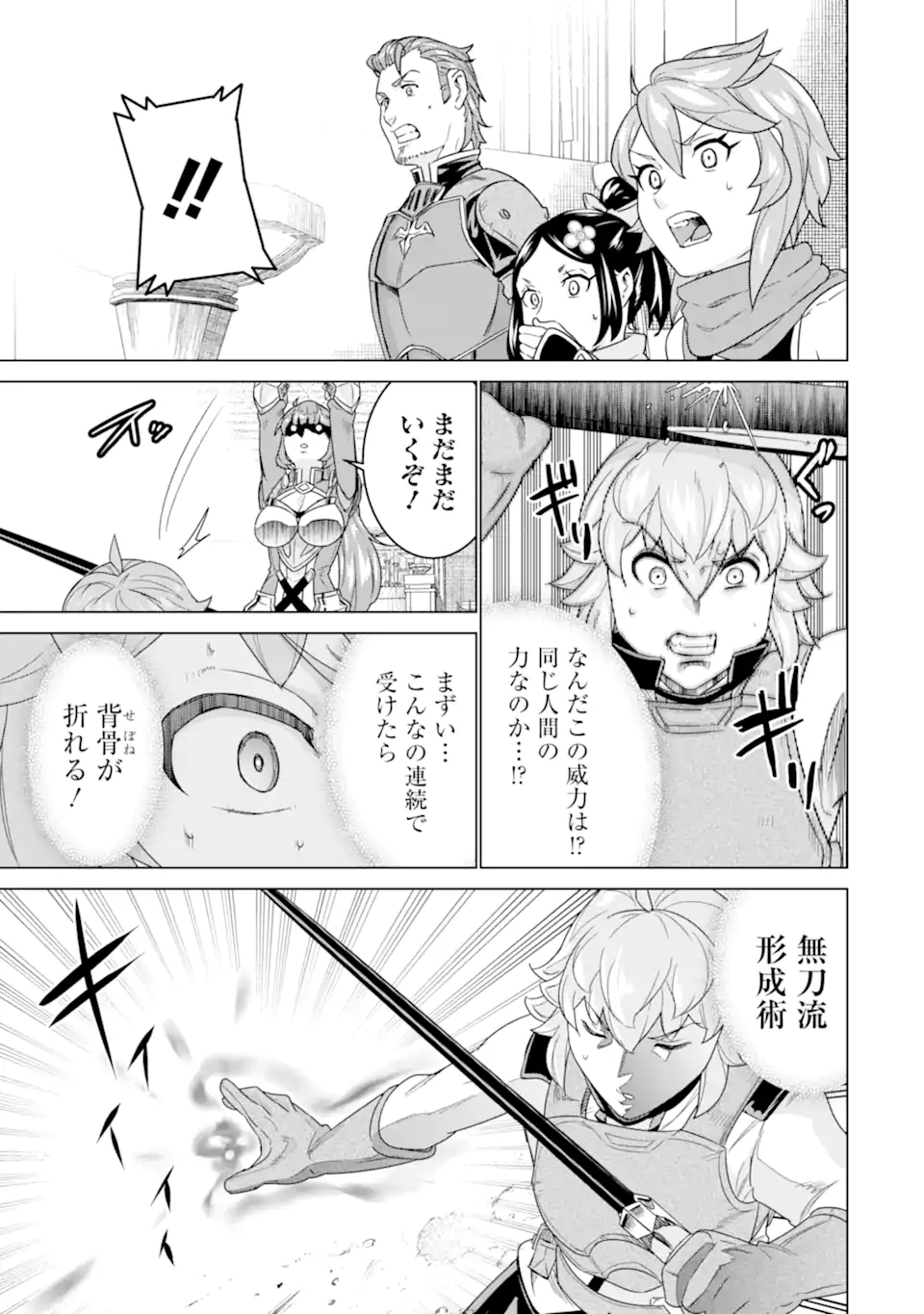 le de Munou to Iware Tsuzuketa Ore desu ga, Sekaiteki ni wa Chou Yuunou datta You desu Chap 17.1 - Next Chap 18.1