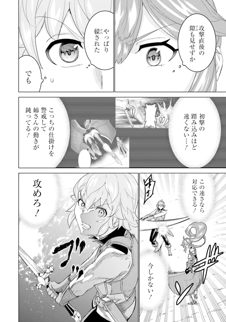 le de Munou to Iware Tsuzuketa Ore desu ga, Sekaiteki ni wa Chou Yuunou datta You desu Chap 17.1 - Next Chap 18.1