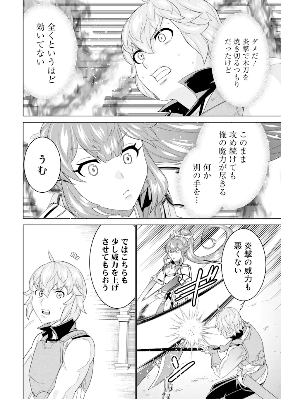 le de Munou to Iware Tsuzuketa Ore desu ga, Sekaiteki ni wa Chou Yuunou datta You desu Chap 17.1 - Next Chap 18.1