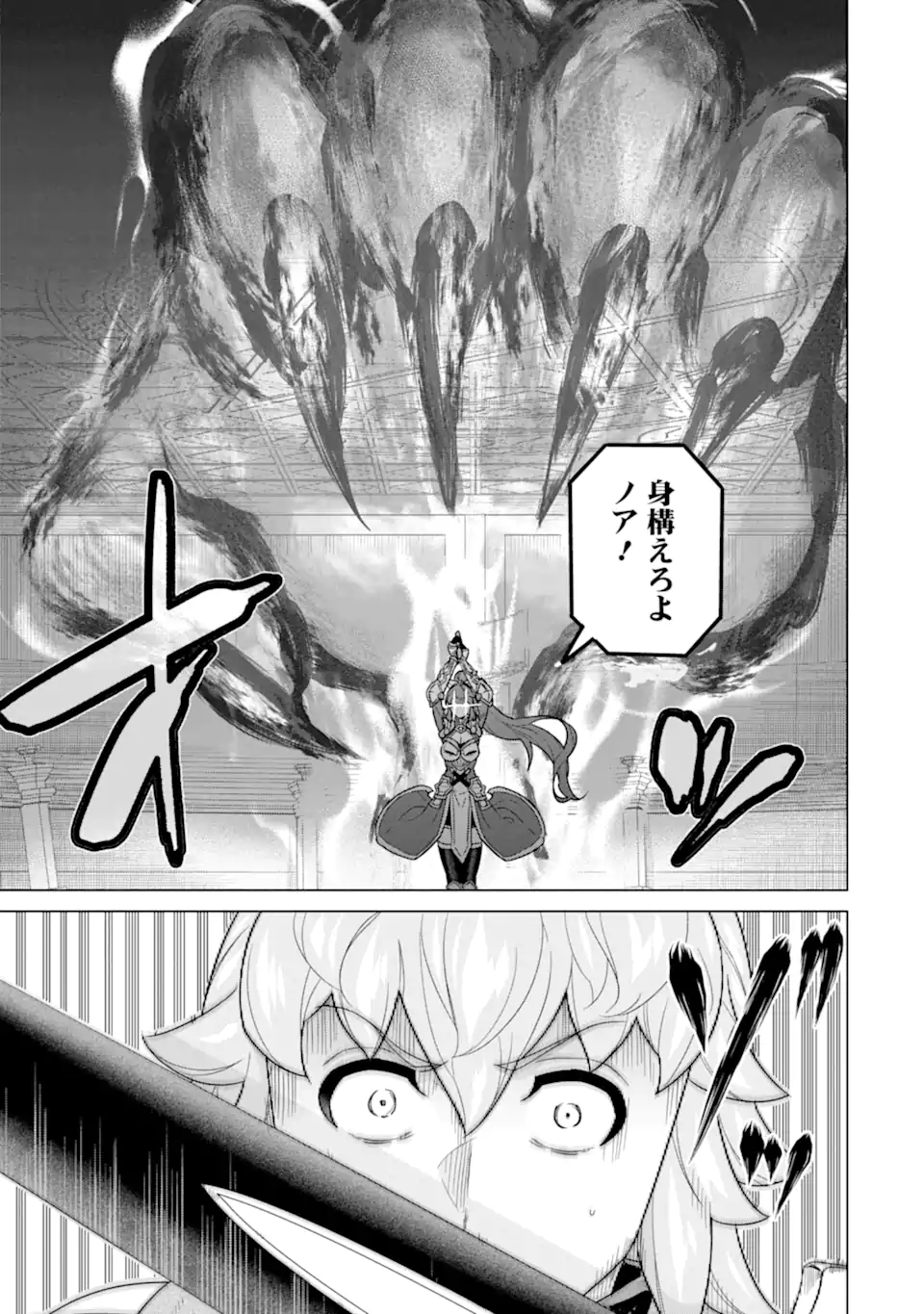 le de Munou to Iware Tsuzuketa Ore desu ga, Sekaiteki ni wa Chou Yuunou datta You desu Chap 17.1 - Next Chap 18.1