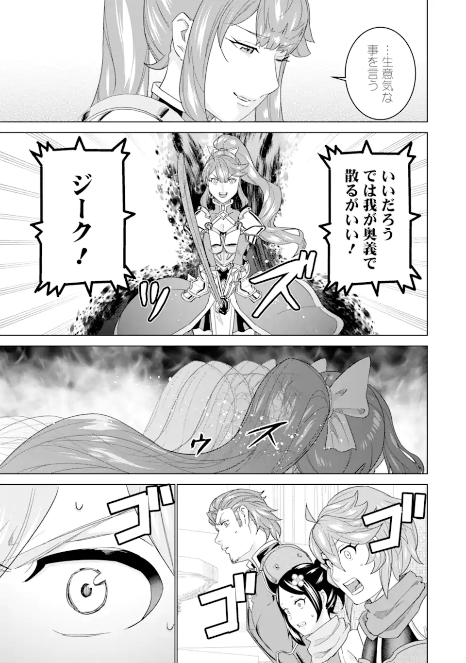 le de Munou to Iware Tsuzuketa Ore desu ga, Sekaiteki ni wa Chou Yuunou datta You desu Chap 17.2 - Next Chap 18.2